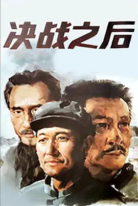 决战之后功德林往事【影视解说】