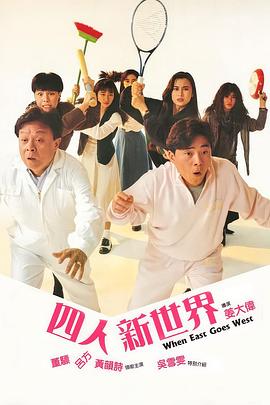 四人新世界国语