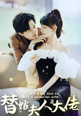 佳人心向暖&amp;替嫁夫人是大佬