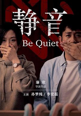静音【影视解说】