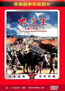 大进军之大战宁沪杭【影视解说】
